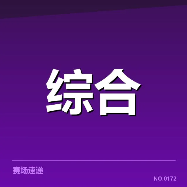 电竞世界杯中国阵容:中国队实力与布局如何体现